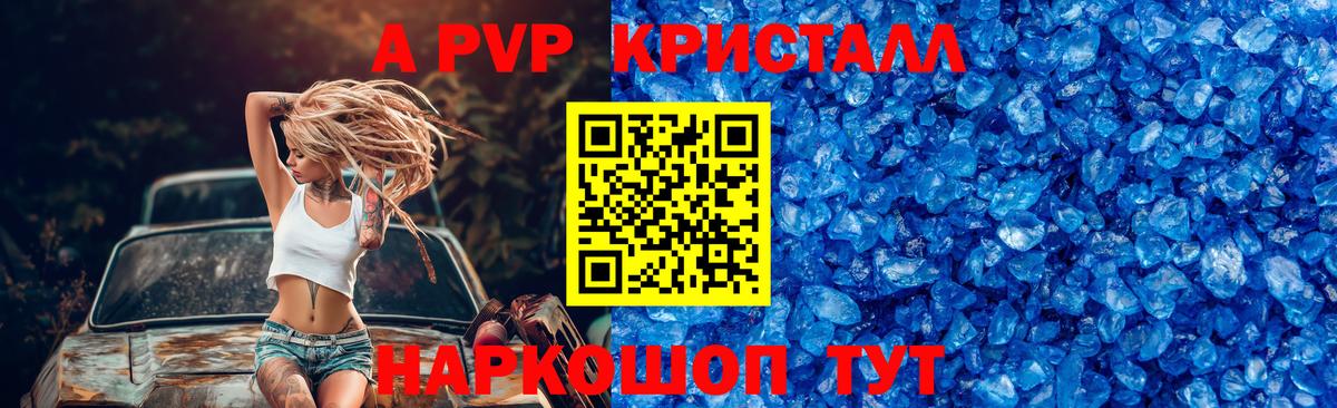 APVP кристаллы  Вход с VPN  A-PVP  Владивосток 