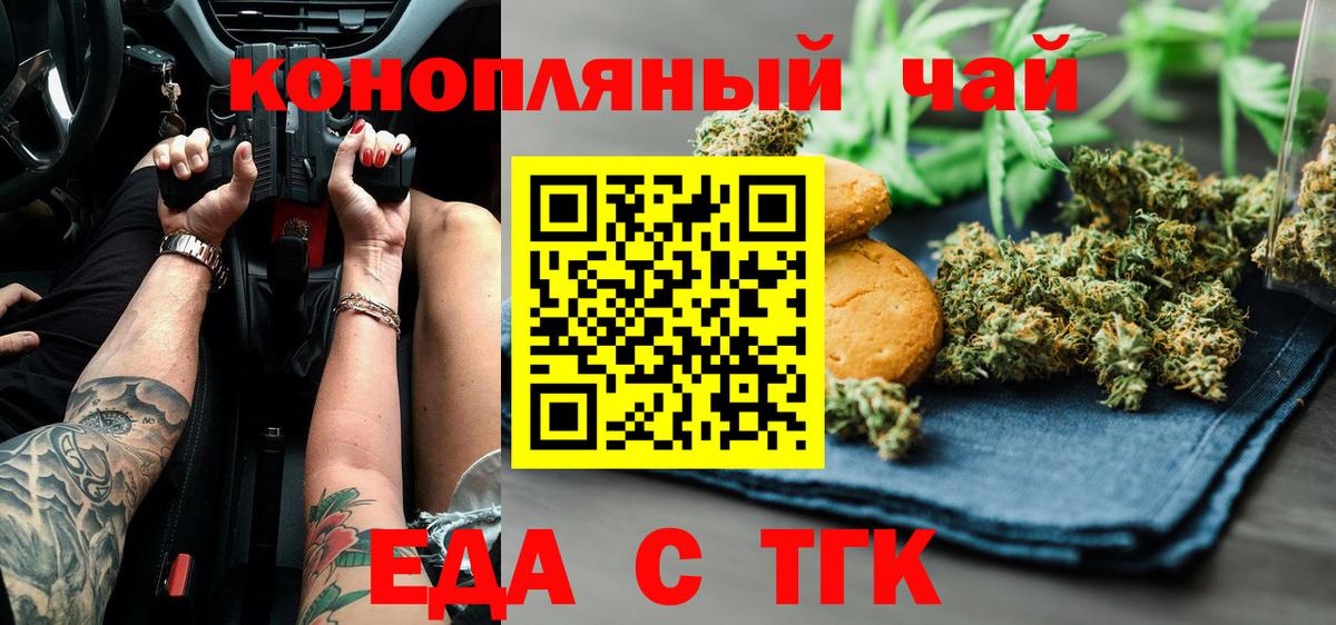 Еда ТГК конопля  Вход с VPN  Владивосток 