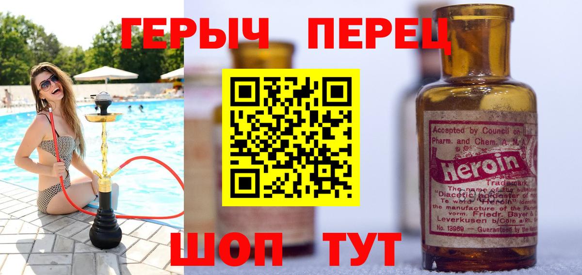 ГЕРОИН хмурый Владивосток