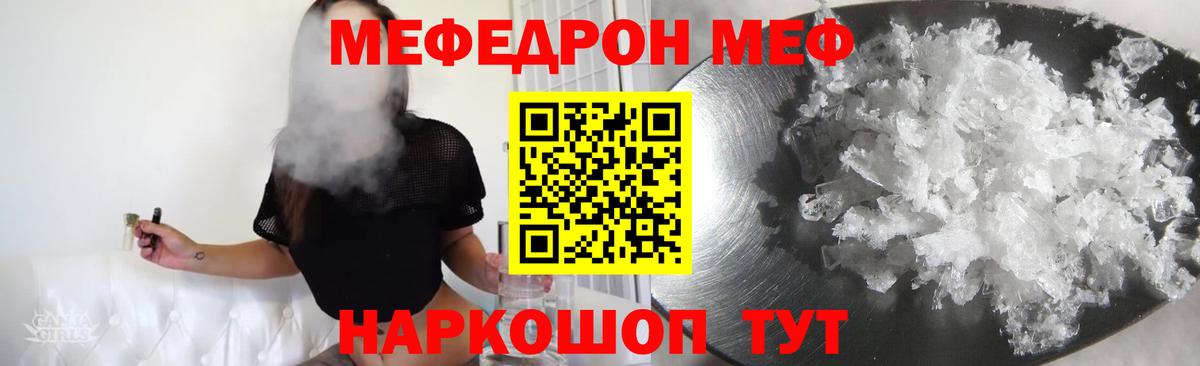 Меф кристаллы  МЯУ-МЯУ  Владивосток  МЕФ  Вход с VPN  МЕФ 4 MMC 