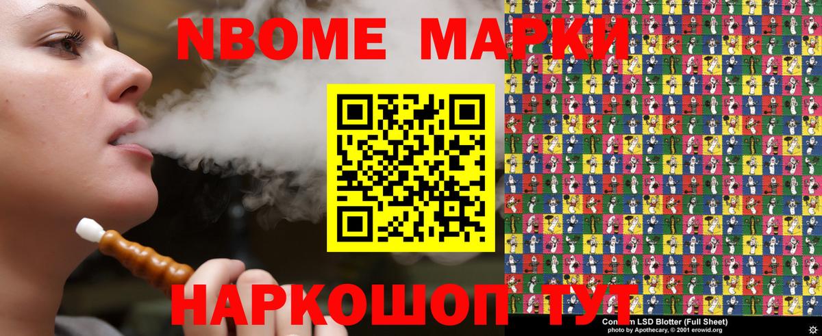 Марки NBOMe 1,8мг Владивосток